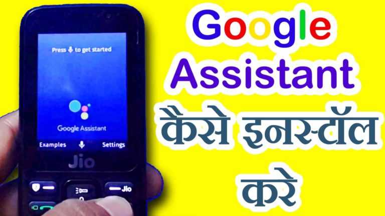 Install Google Assistant on Jio Phone